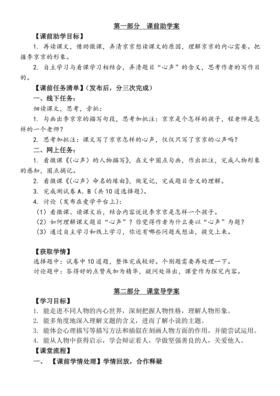 8 心声 1.doc_第2页