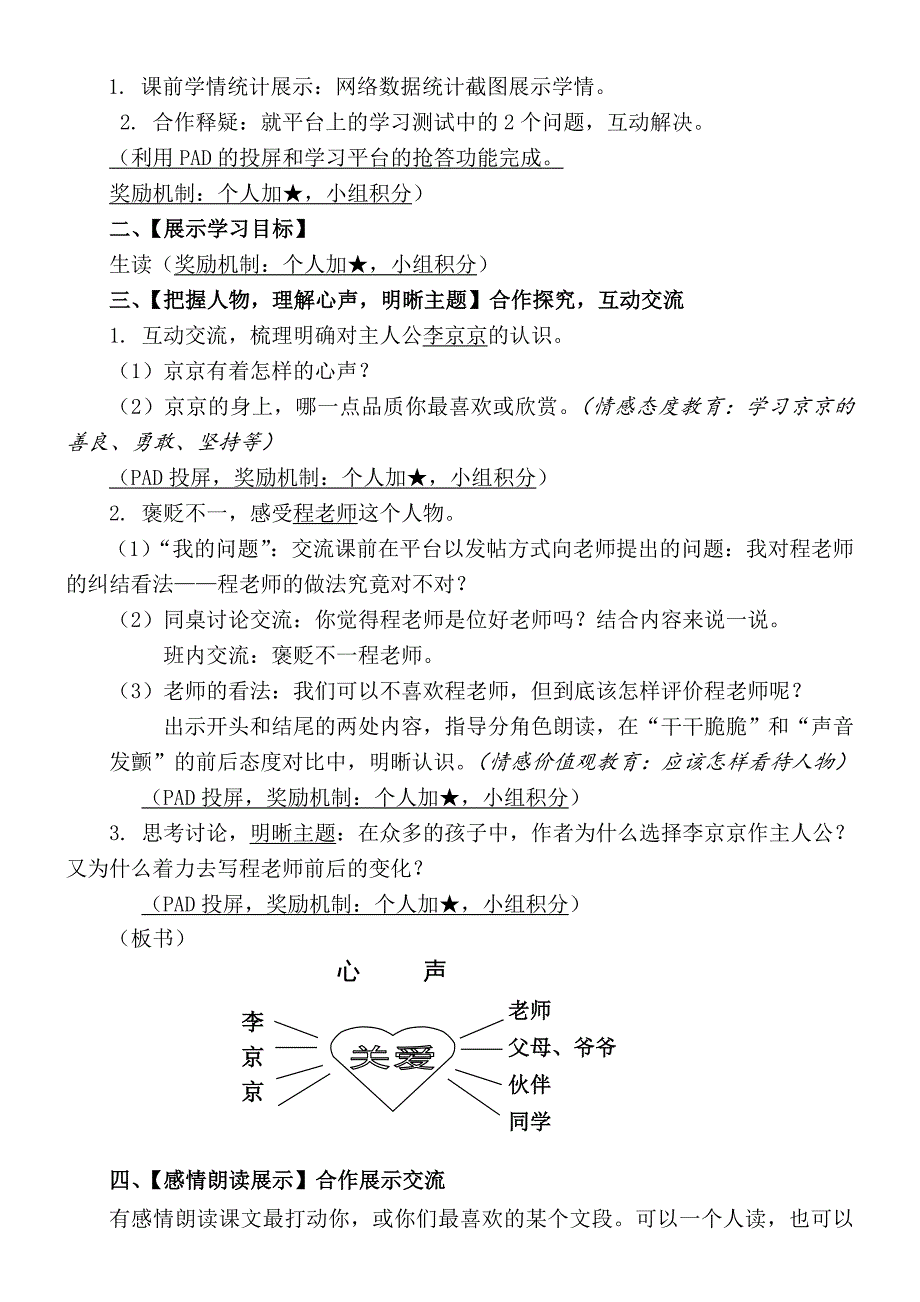 8 心声 1.doc_第3页