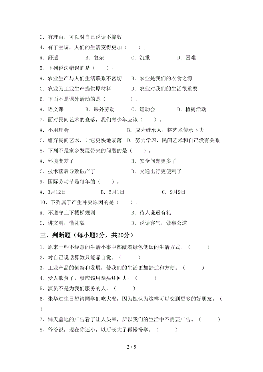 四年级道德与法治(上册)期中试卷及答案(通用).doc_第2页