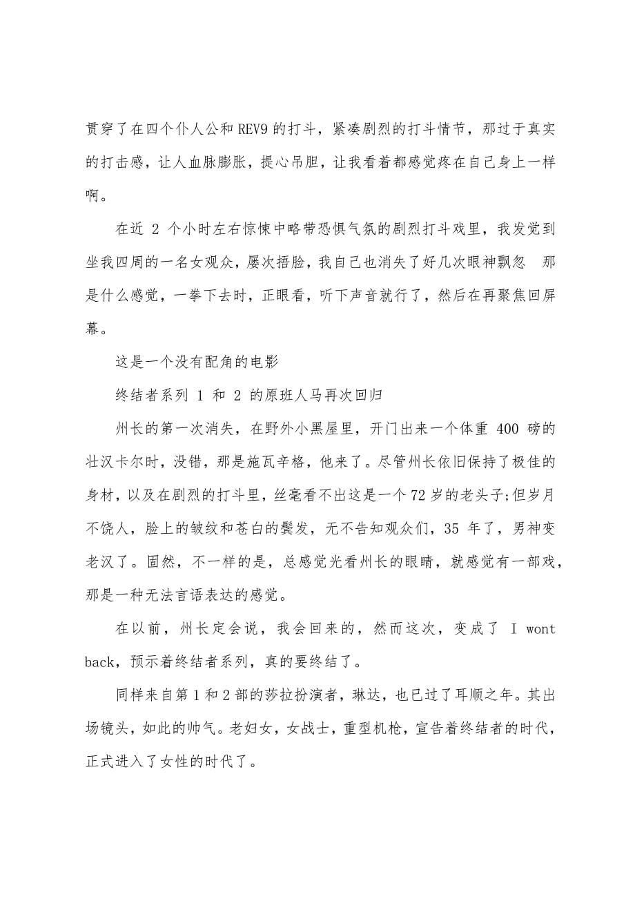 经典IP电影《终结者：黑暗命运》观后心得体会以及影评5篇.docx_第5页