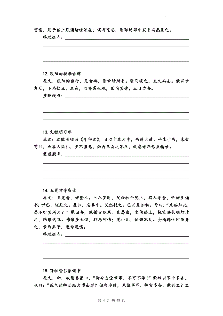 高考语文复习文言文精短翻译练习100篇.docx_第4页