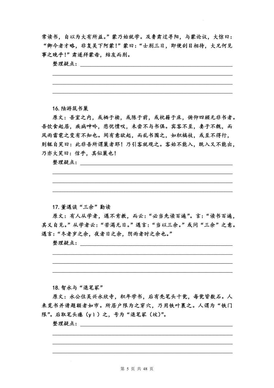 高考语文复习文言文精短翻译练习100篇.docx_第5页