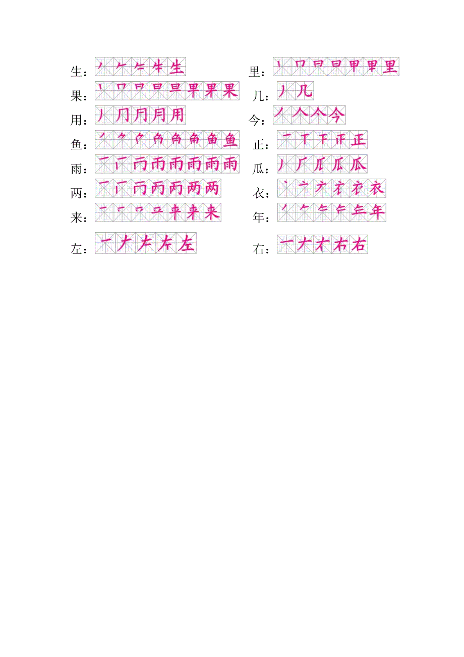 人教版语文一年级上册全部生字笔顺_第3页