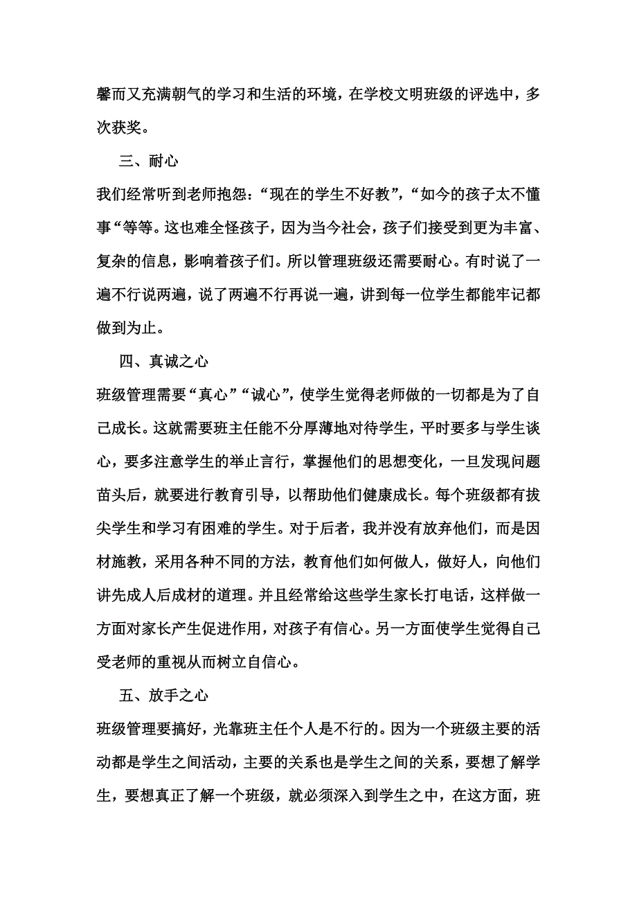 小学优秀班主任事迹材料.docx_第4页