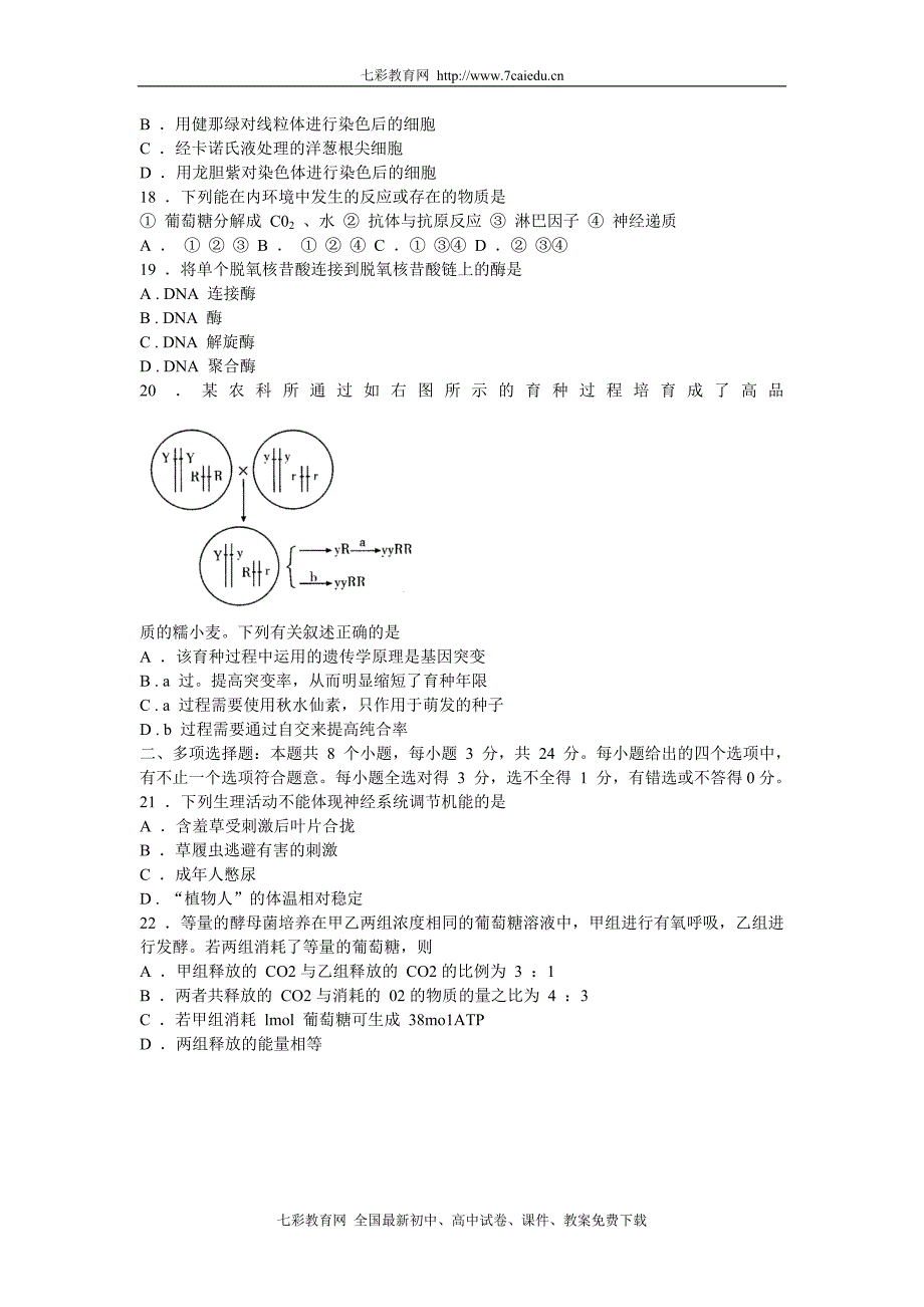 [广州一模]2009年广州市普通高中毕业班综合测试(一)(生物).doc_第4页