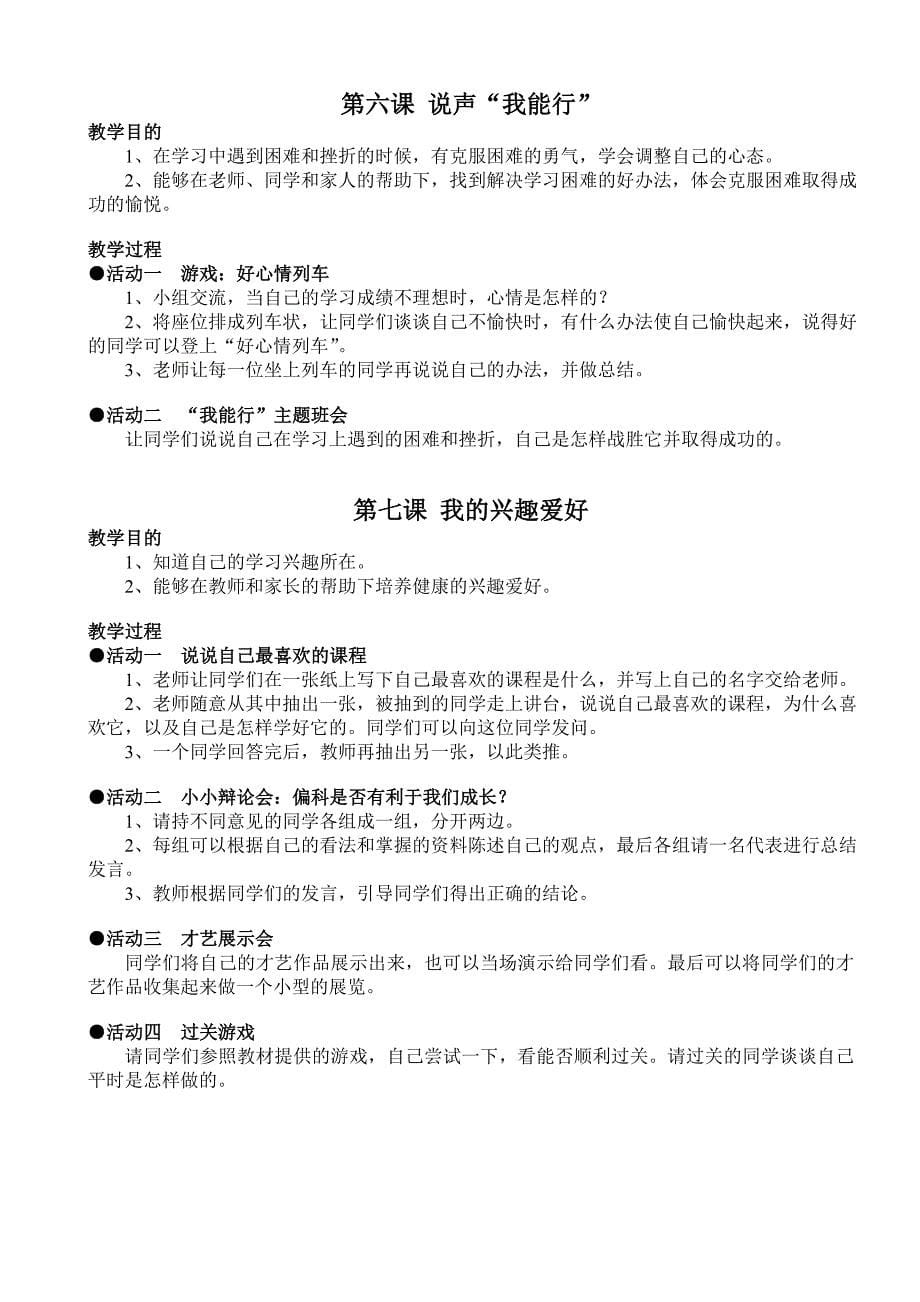 品德与社会三年级下册.doc_第5页