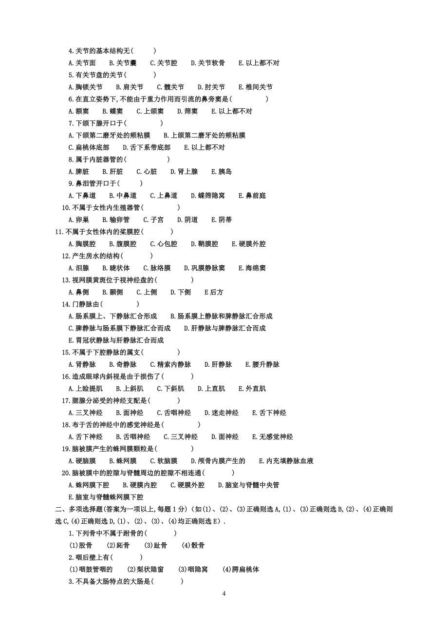 正常人体解剖学02试卷试题.doc_第4页