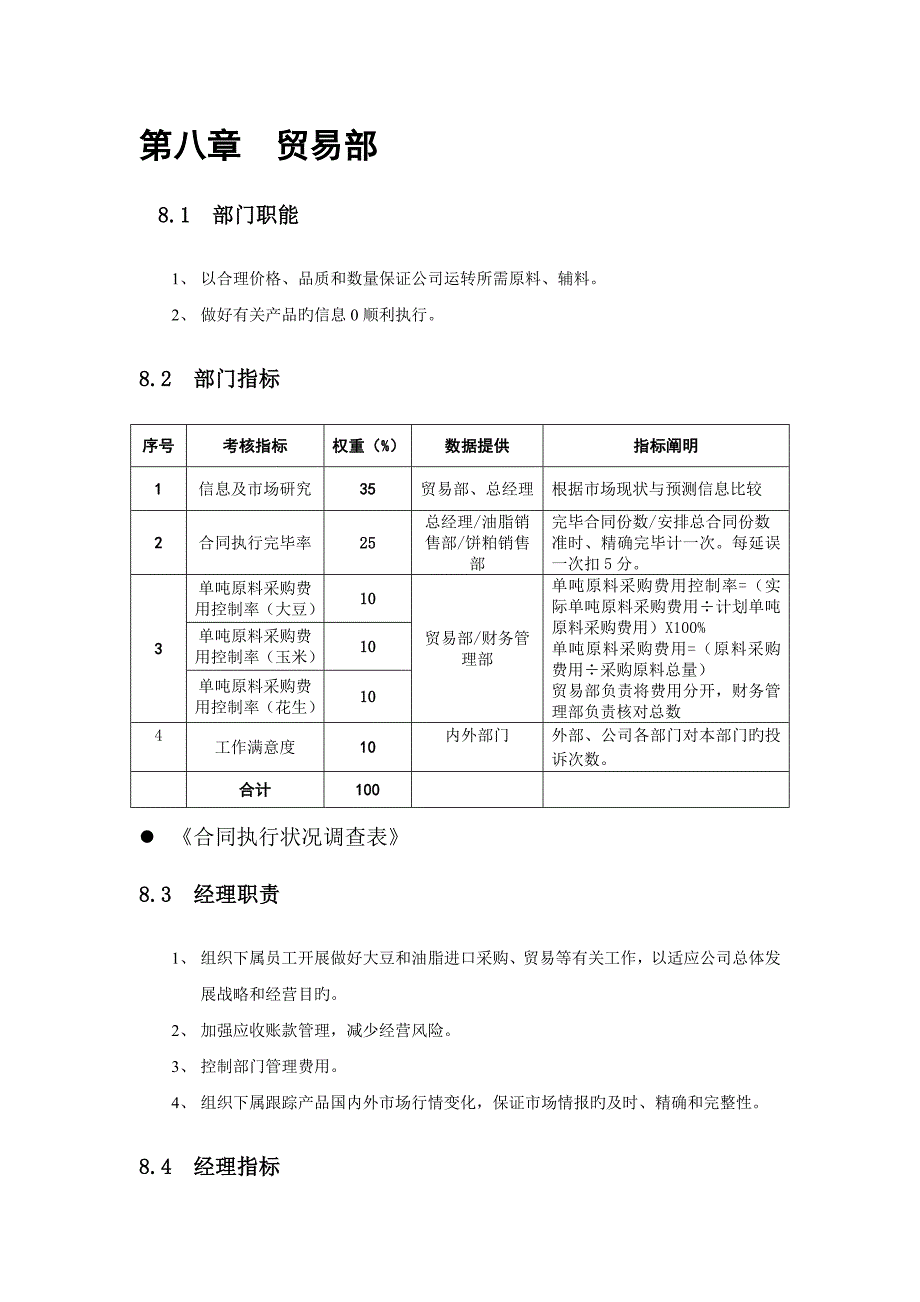 、贸易部——KPI绩效指标.doc_第1页