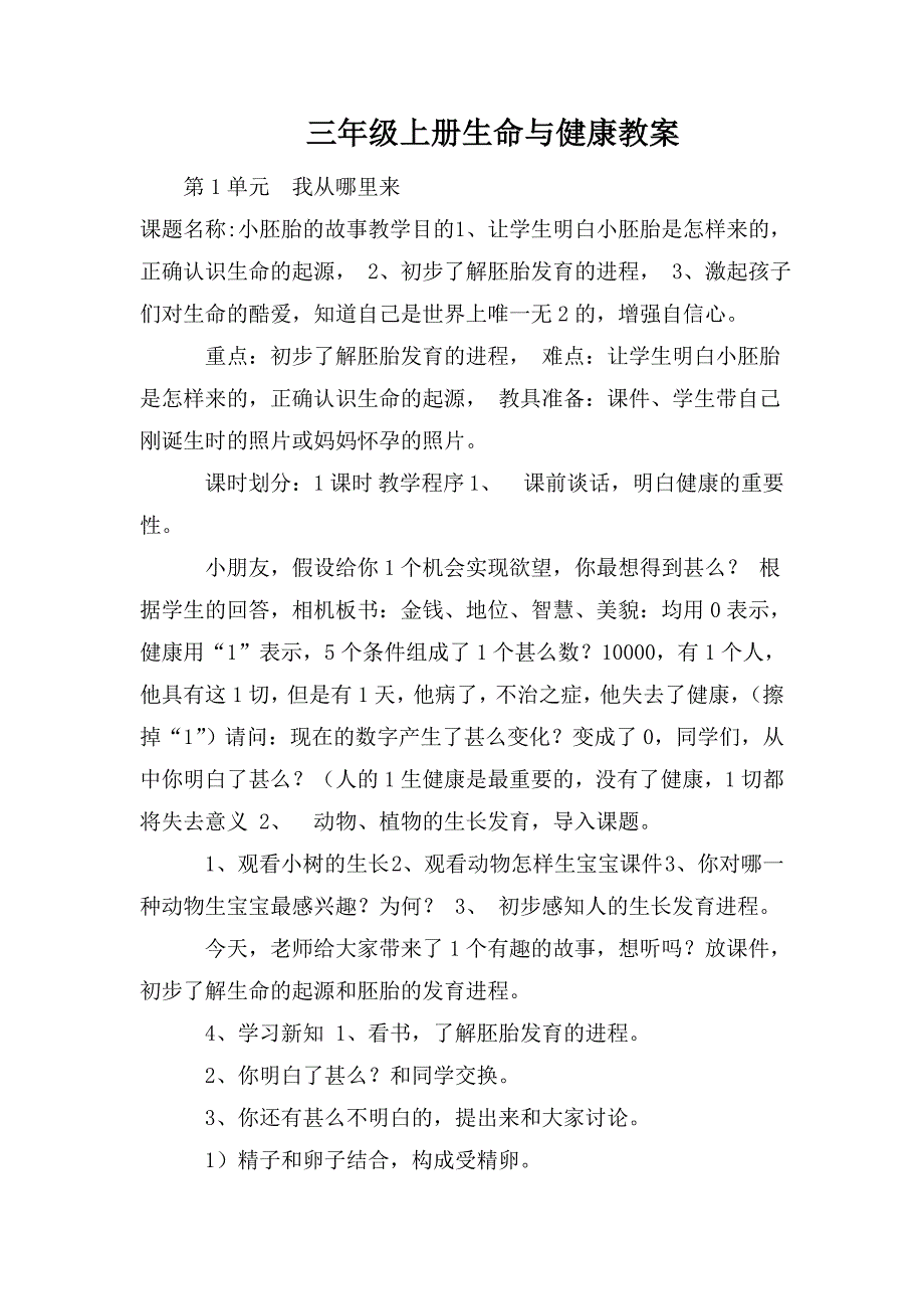 三年级上册生命与健康教案.doc_第1页