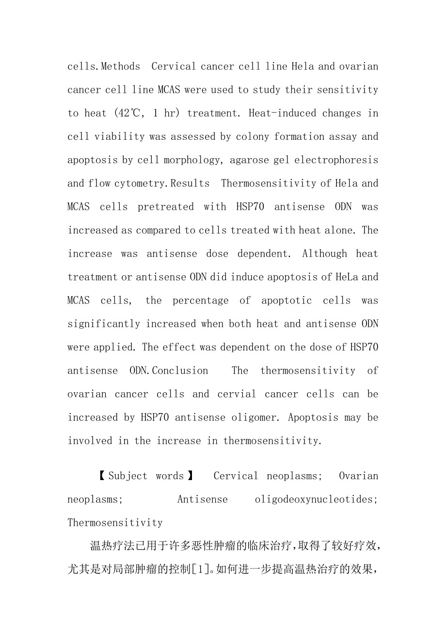 HSP70反义寡脱氧核苷酸增强宫颈癌和卵巢癌细胞的热敏感性.doc_第3页