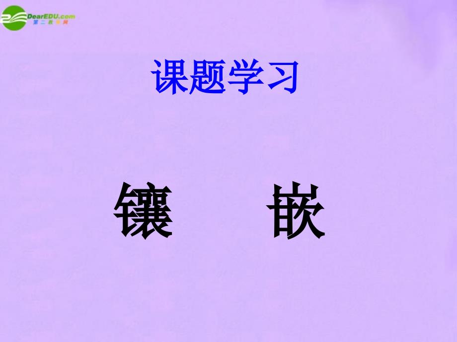 最新七年级数学下册74镶嵌课件人教新课标版课件_第1页