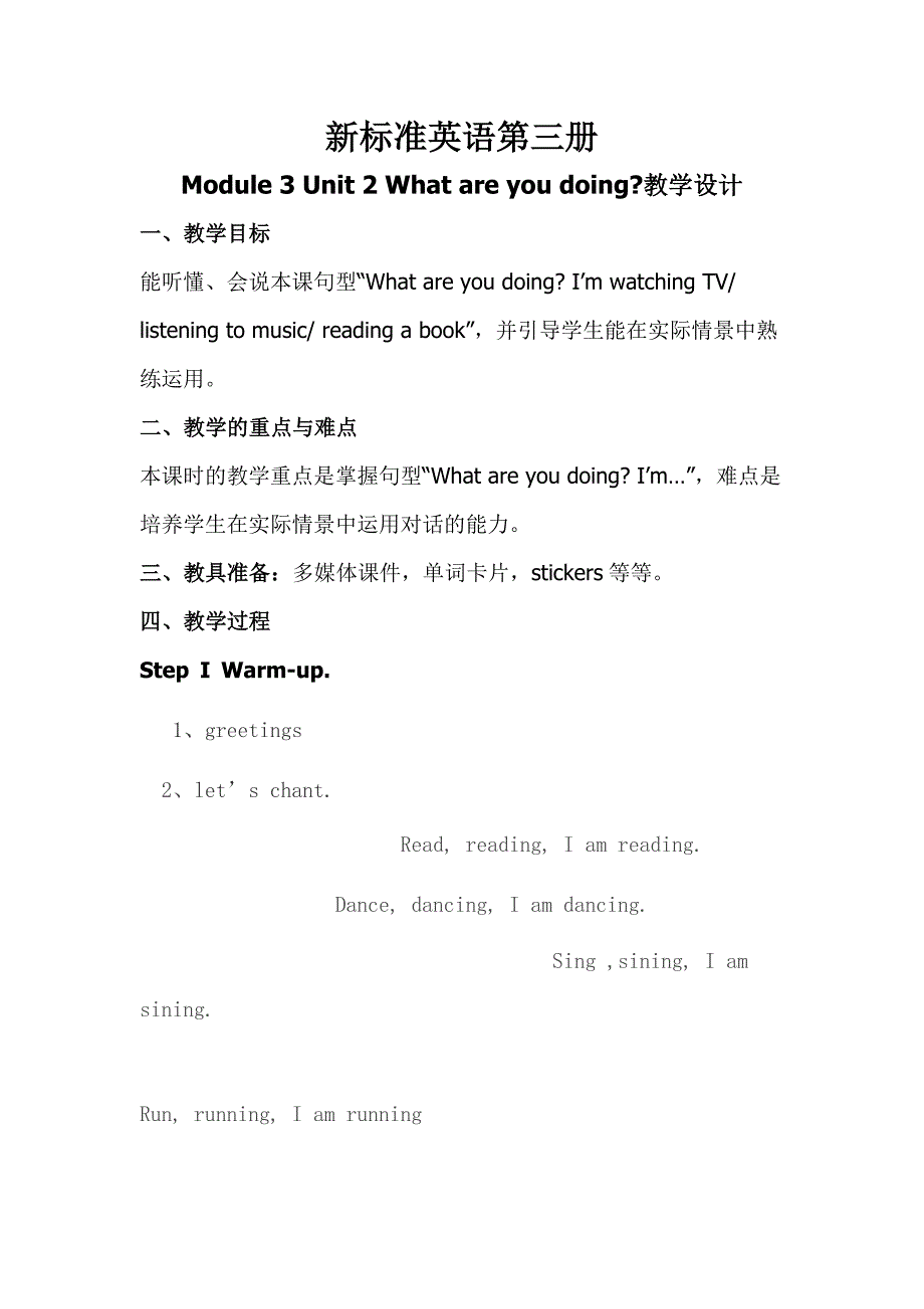 四年级英语上册教案Module3Unit2(3).doc_第1页