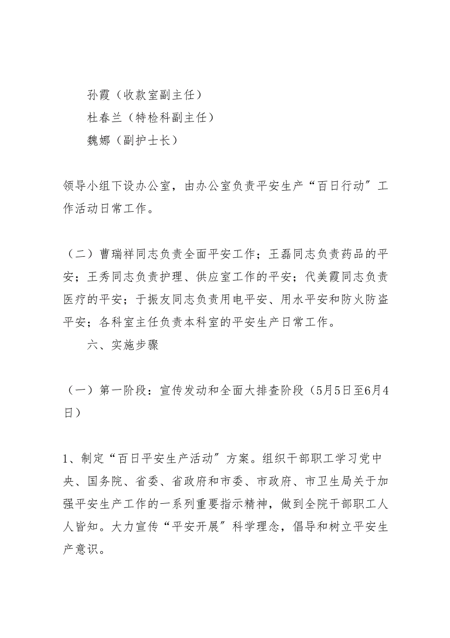 2023年昊鑫安全生产百日攻坚行动实施方案 .doc_第4页