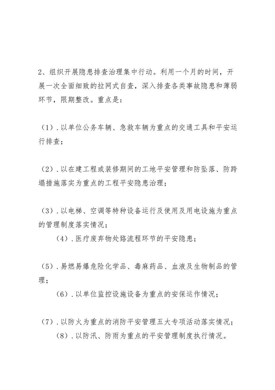 2023年昊鑫安全生产百日攻坚行动实施方案 .doc_第5页