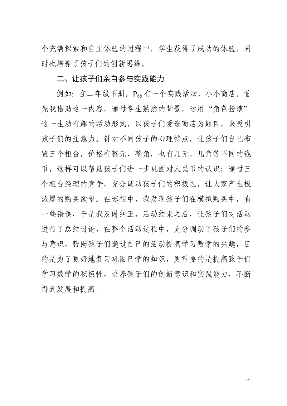 浅淡引导学生学习（贺小春）.doc_第3页