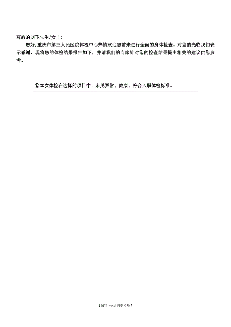 体检报告单.doc_第2页