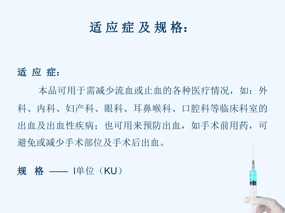 白眉蛇毒血凝酶的药护理及注意事项_第4页