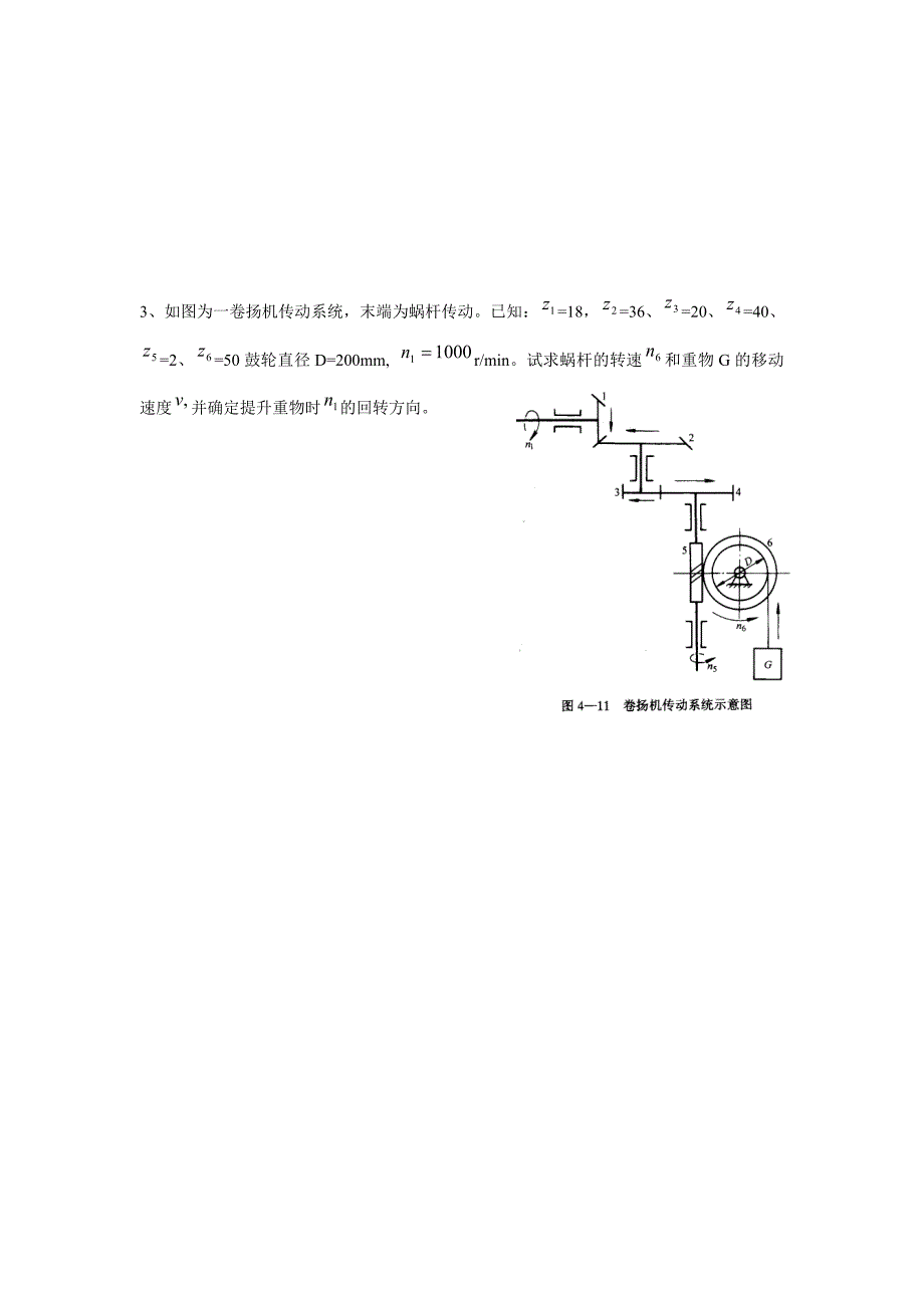 机械基础期终试卷.doc_第3页