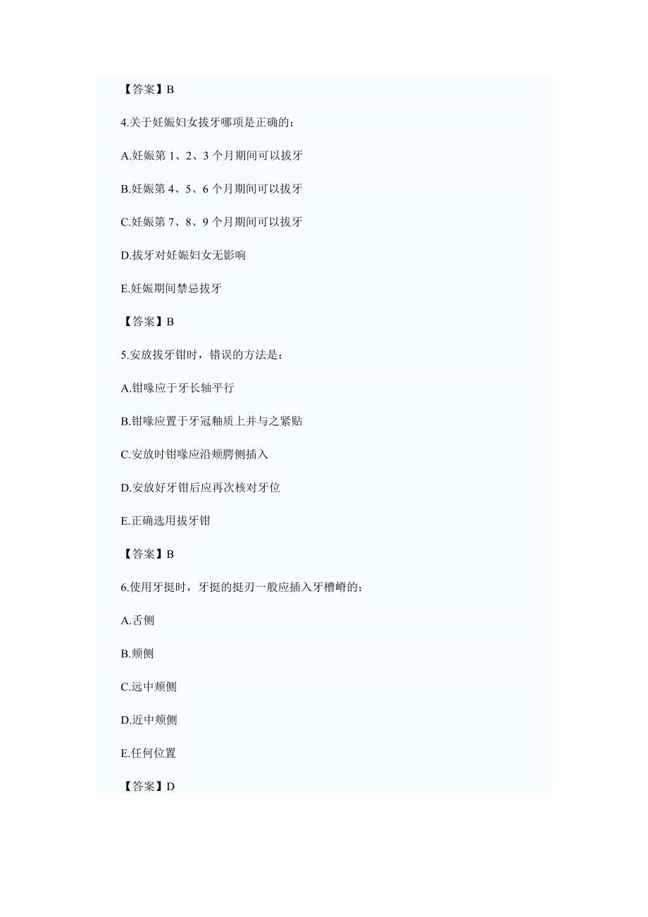 2009年口腔颌面外科学综合测试卷二及答案.doc_第2页