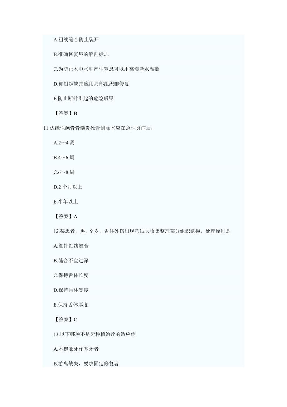 2009年口腔颌面外科学综合测试卷二及答案.doc_第4页