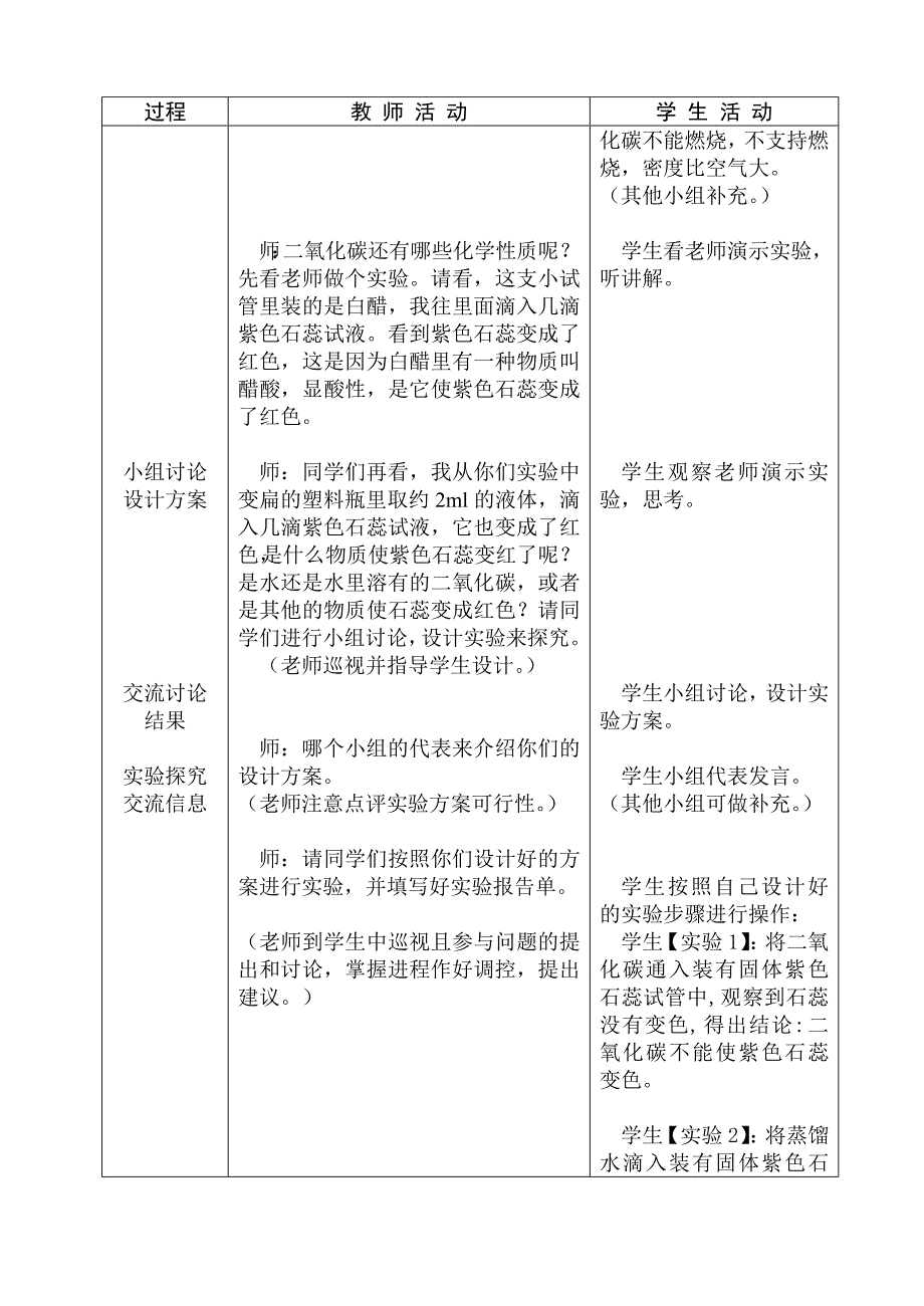 二氧化碳教案.doc_第3页