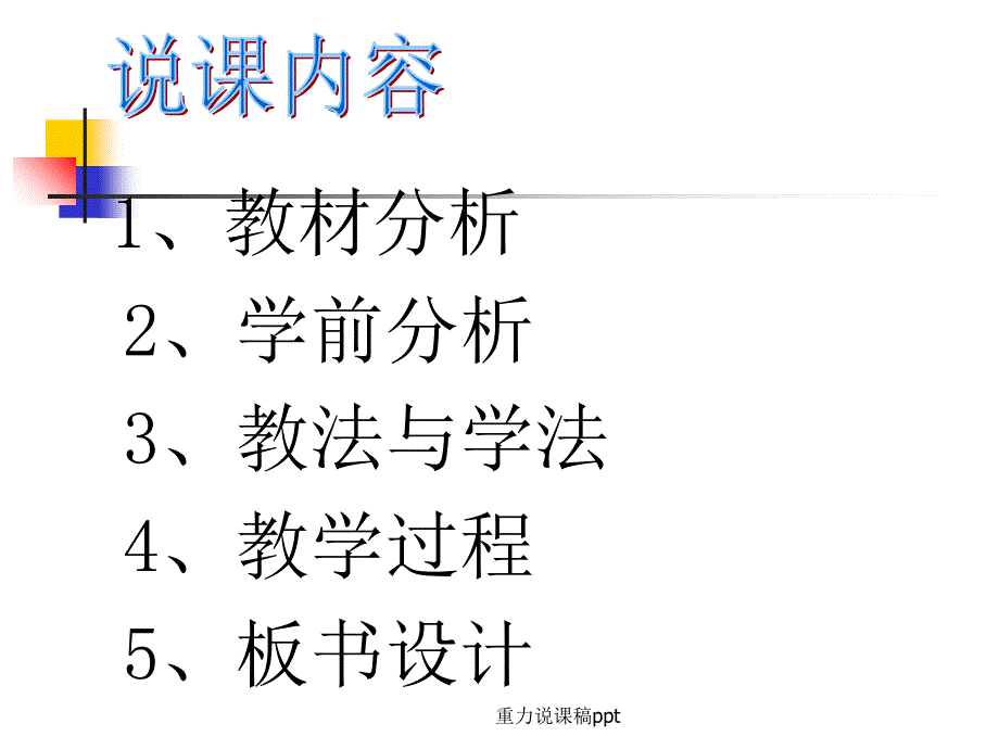 重力说课稿ppt_第2页