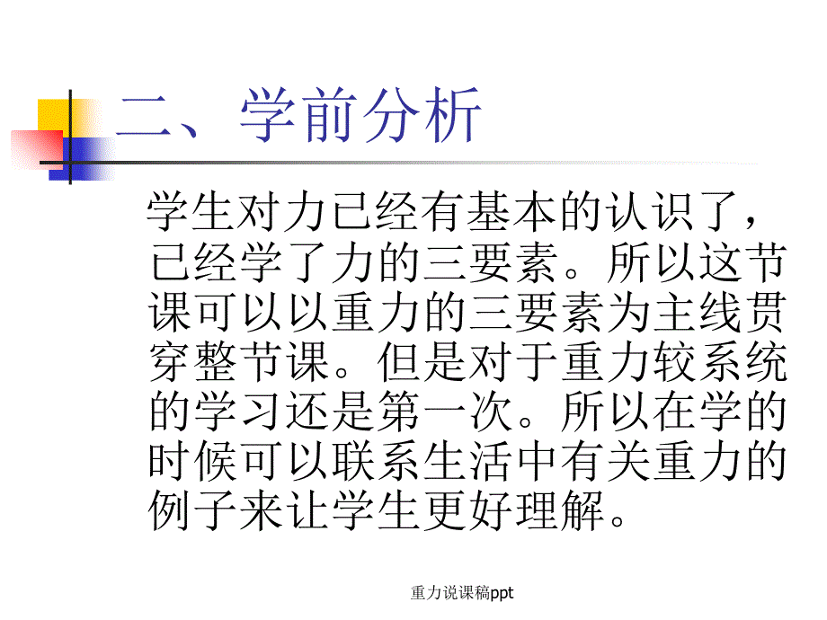 重力说课稿ppt_第4页