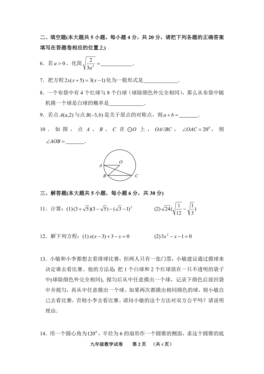 10-11学年度第一学期九年级质检试卷.doc_第2页