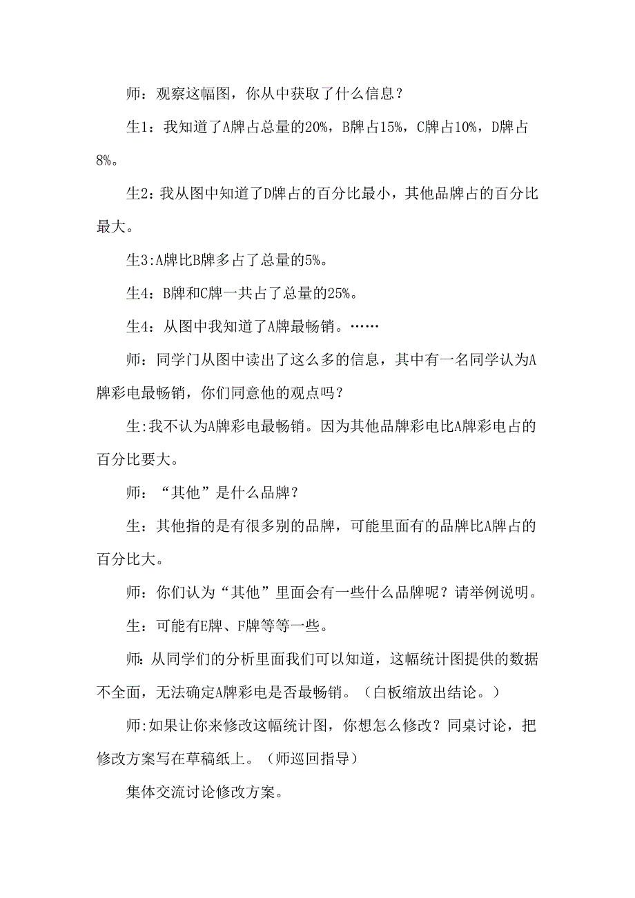 潘黎《统计碰碰碰》白板教学课堂实录.doc_第2页