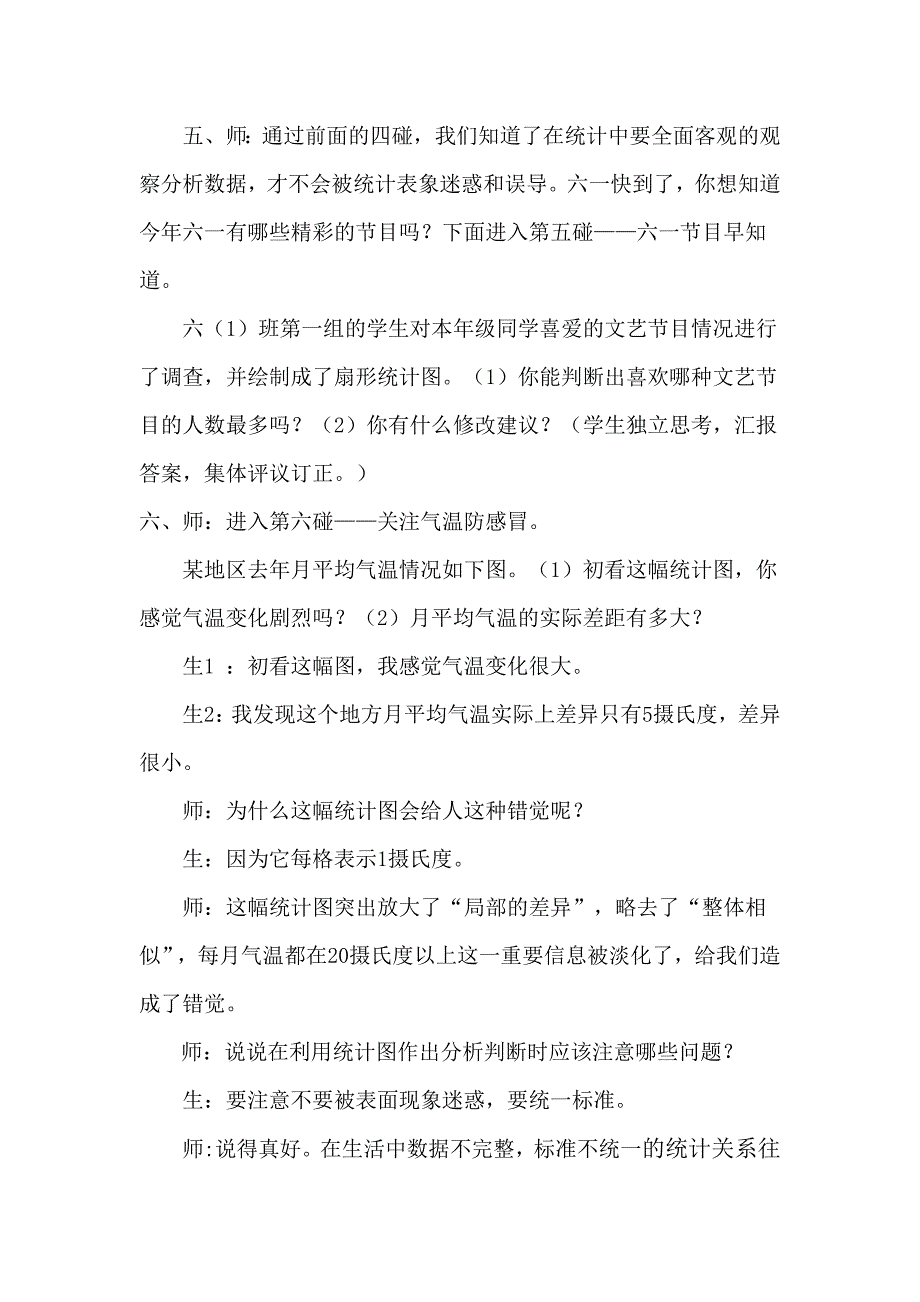 潘黎《统计碰碰碰》白板教学课堂实录.doc_第4页