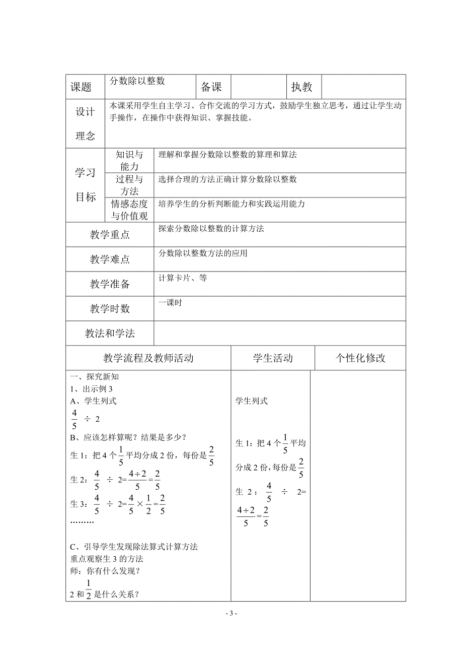 西师版小学六年级数学上册第三单元分数除法教案.doc_第3页