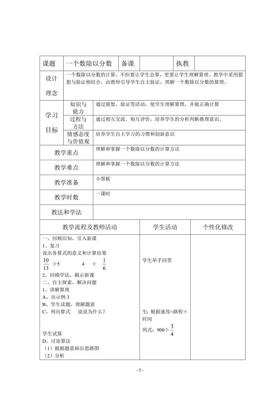 西师版小学六年级数学上册第三单元分数除法教案.doc_第5页