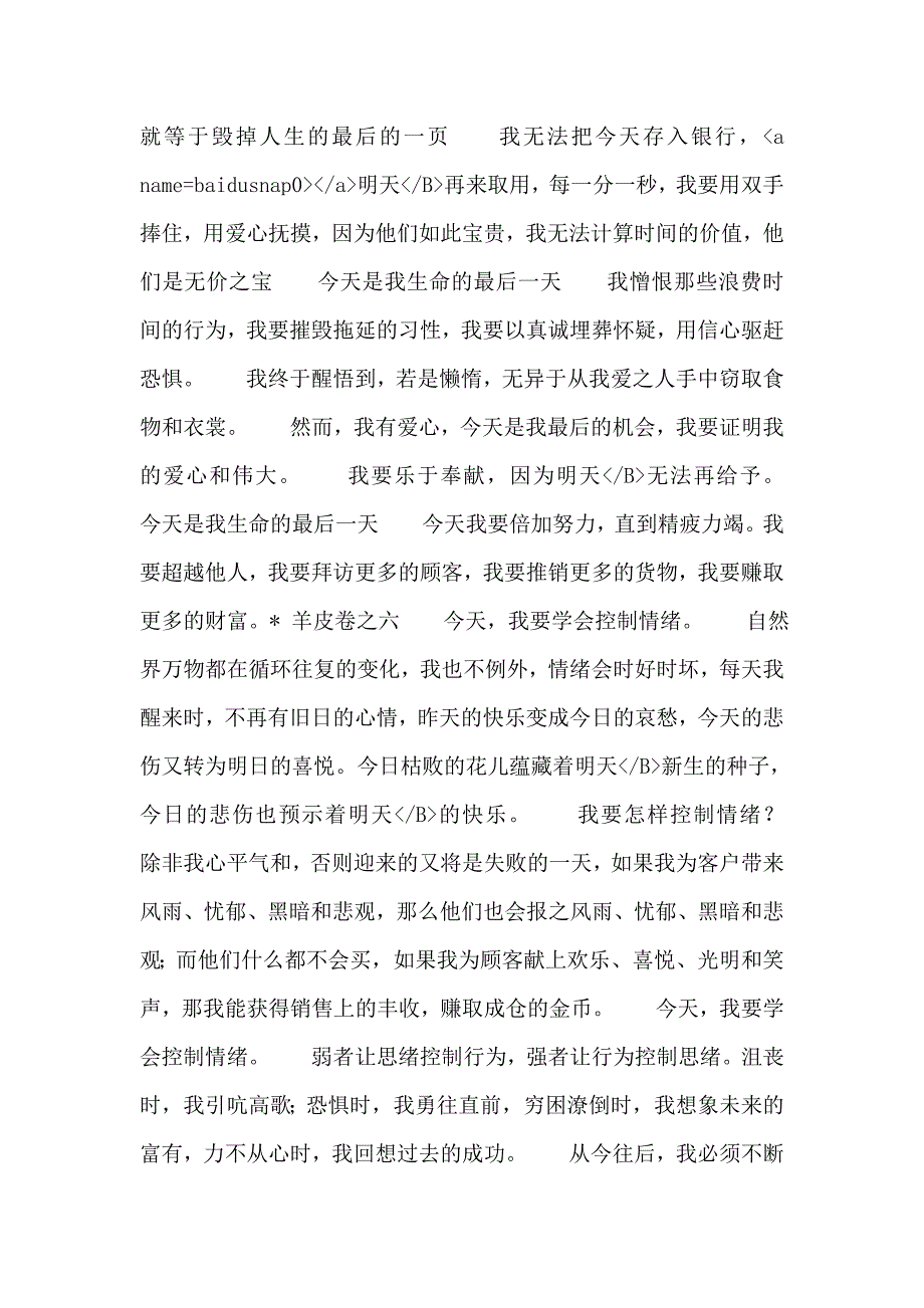 店长：羊皮卷.doc_第4页