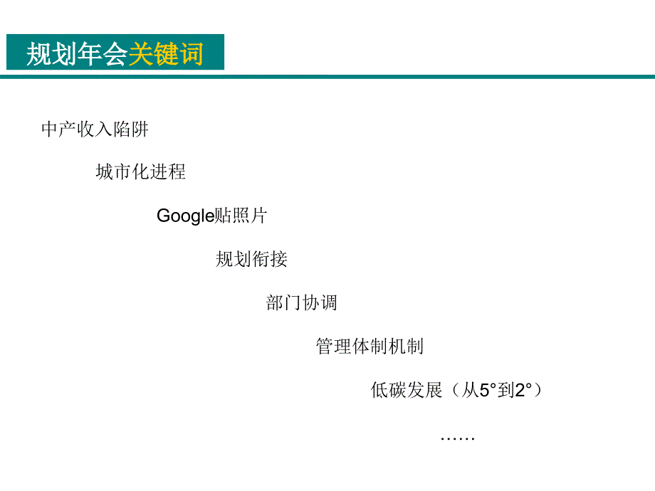 XXXX重庆城市规划年会-心得交流_第2页