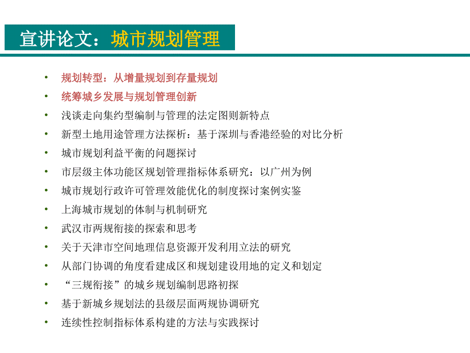 XXXX重庆城市规划年会-心得交流_第3页