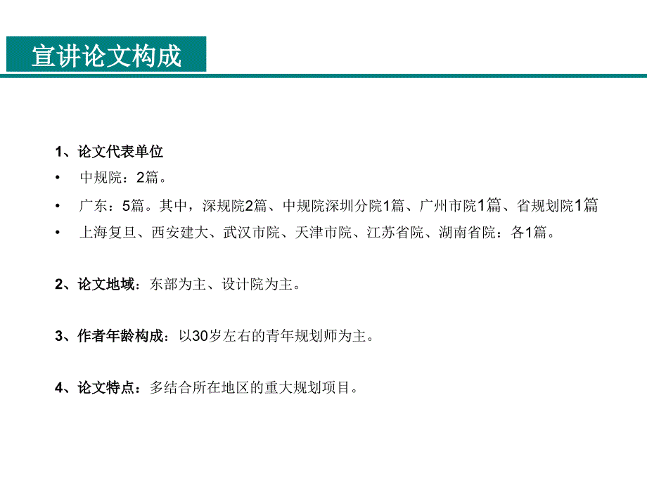 XXXX重庆城市规划年会-心得交流_第4页