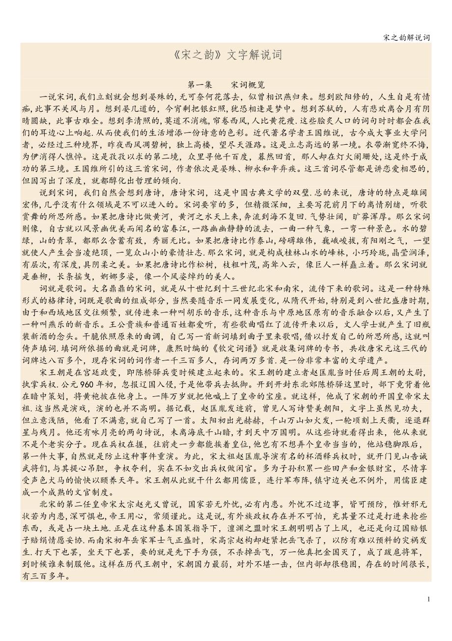 宋之韵解说词.doc_第1页