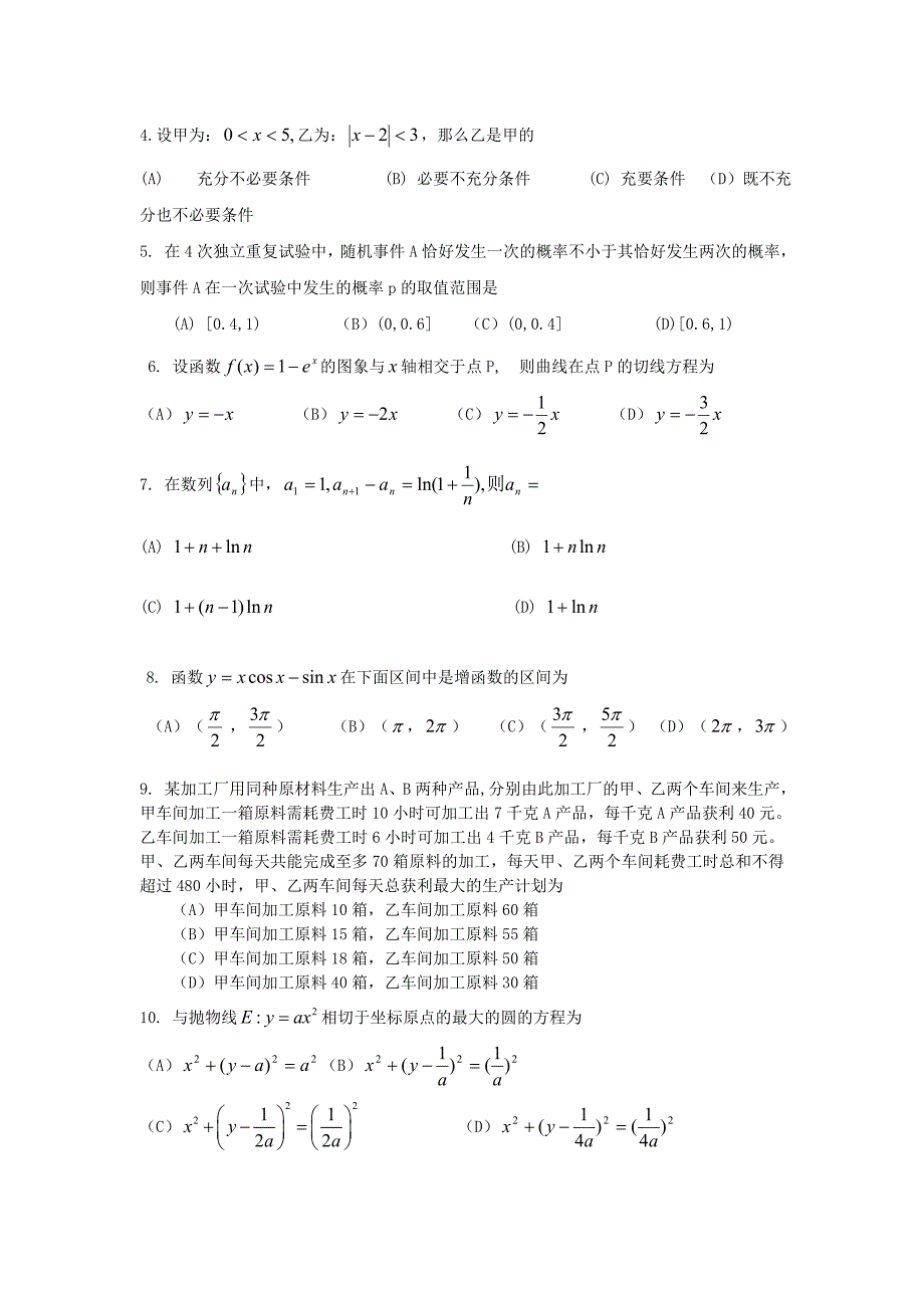 四川省宜宾市高中2013届高三数学一诊考试理新人教A版.doc_第2页