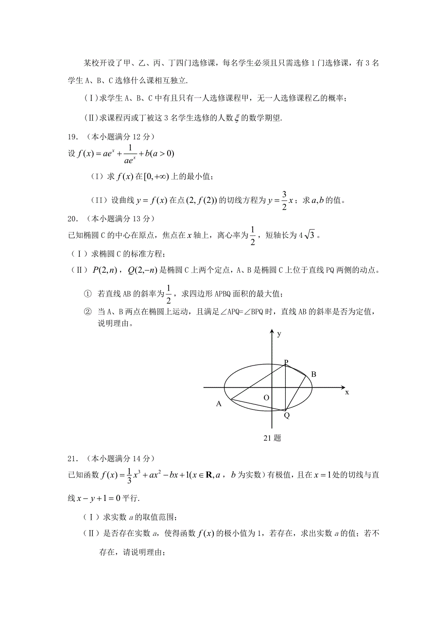 四川省宜宾市高中2013届高三数学一诊考试理新人教A版.doc_第4页