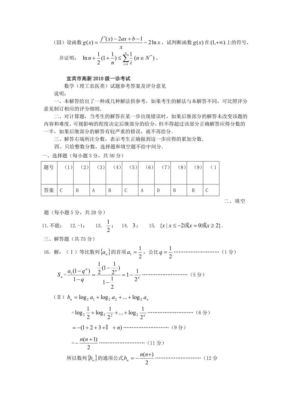 四川省宜宾市高中2013届高三数学一诊考试理新人教A版.doc_第5页