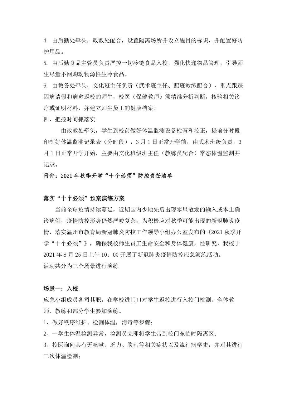 2021年秋季开学疫情防控应急预案及演练方案_第2页