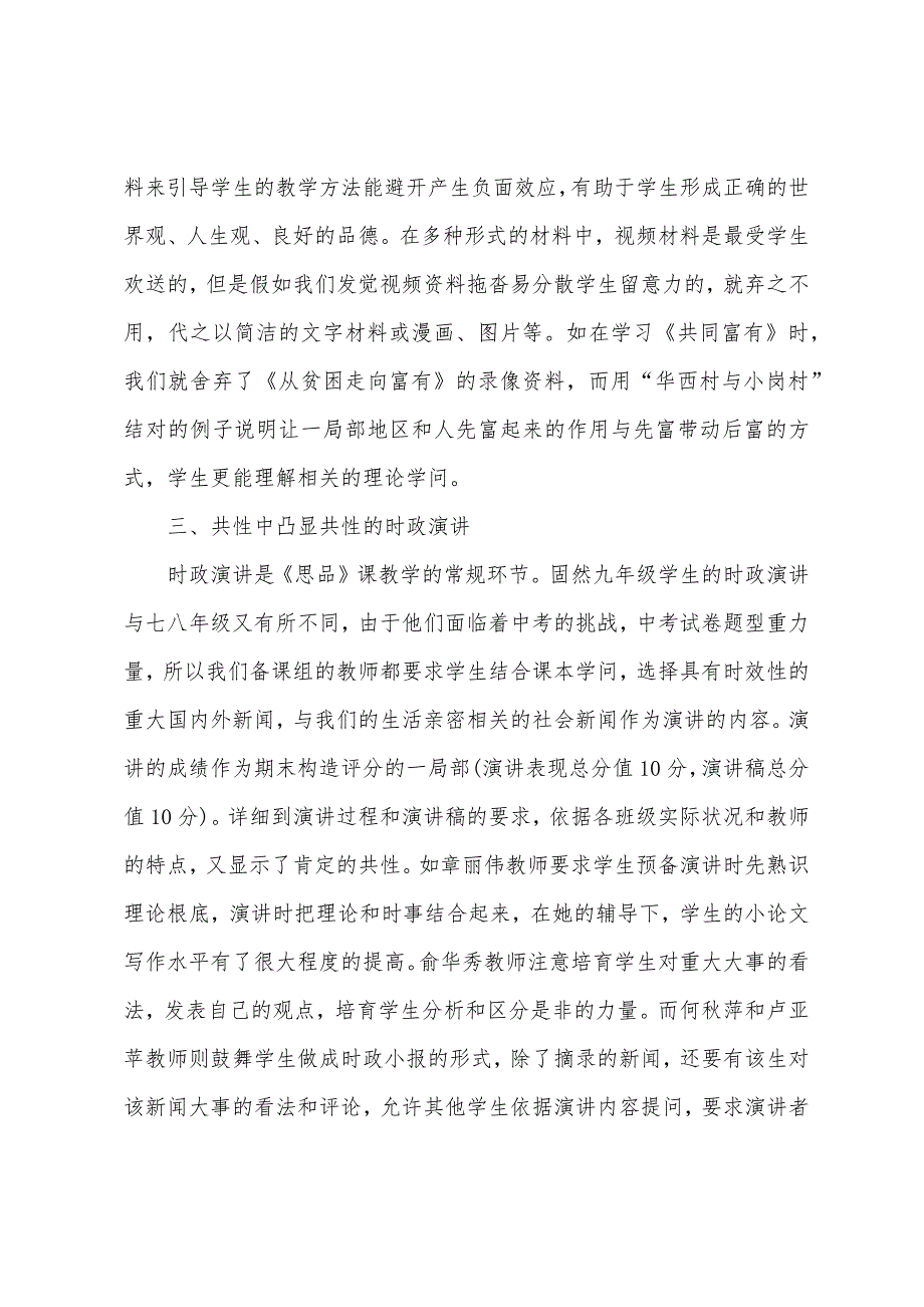 九年级《思想品德》《历史与社会》备课组总结.docx_第2页