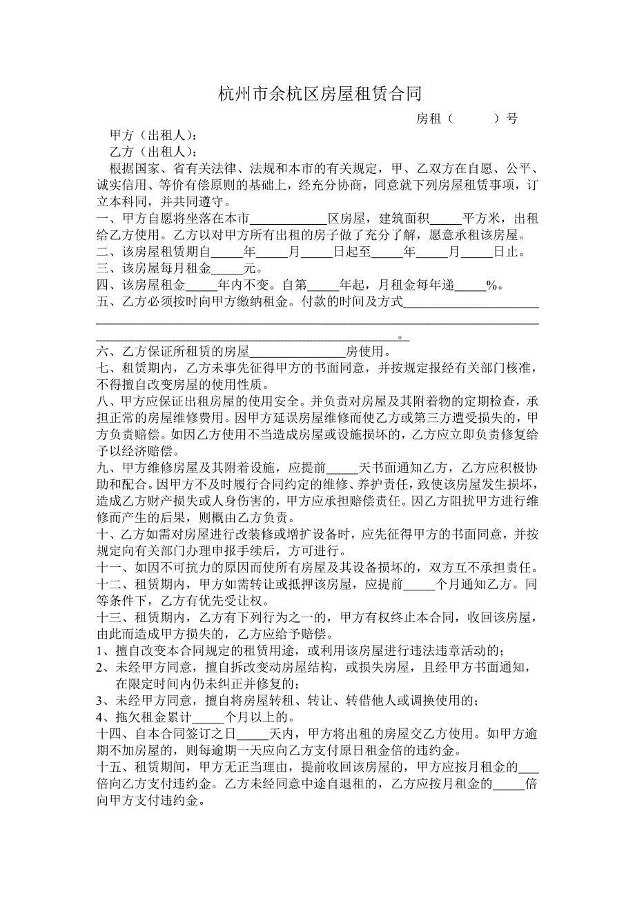 简易房屋租赁.doc_第1页