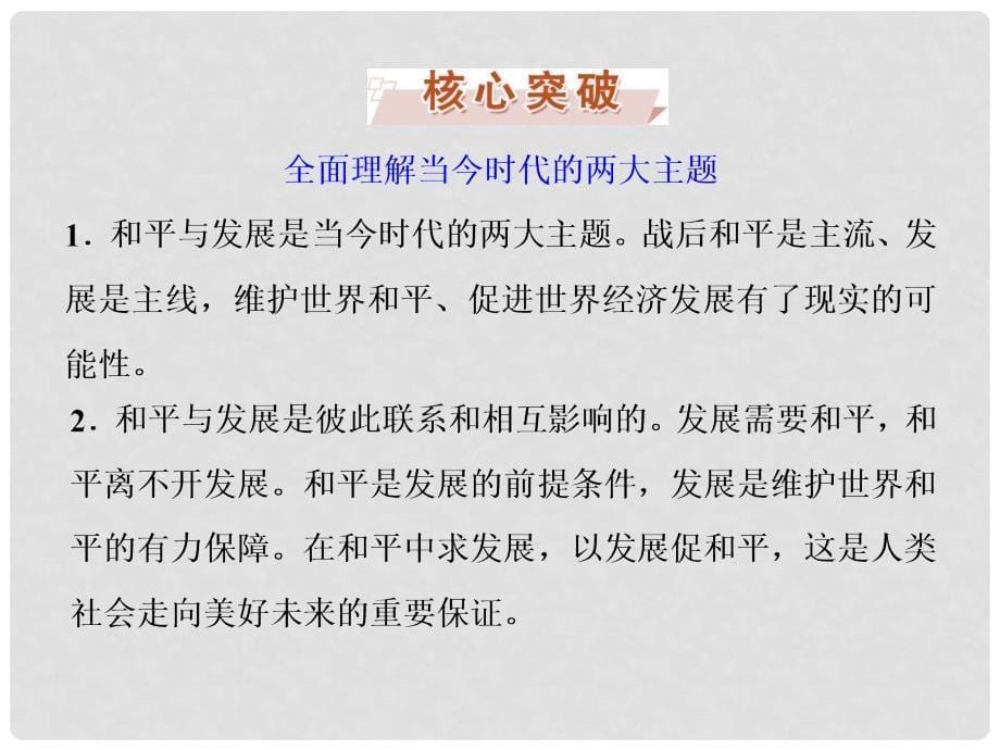 优化方案高考政治总复习 第四单元 第九课 维护世界和平 促进共同发展课件（必修2）_第5页