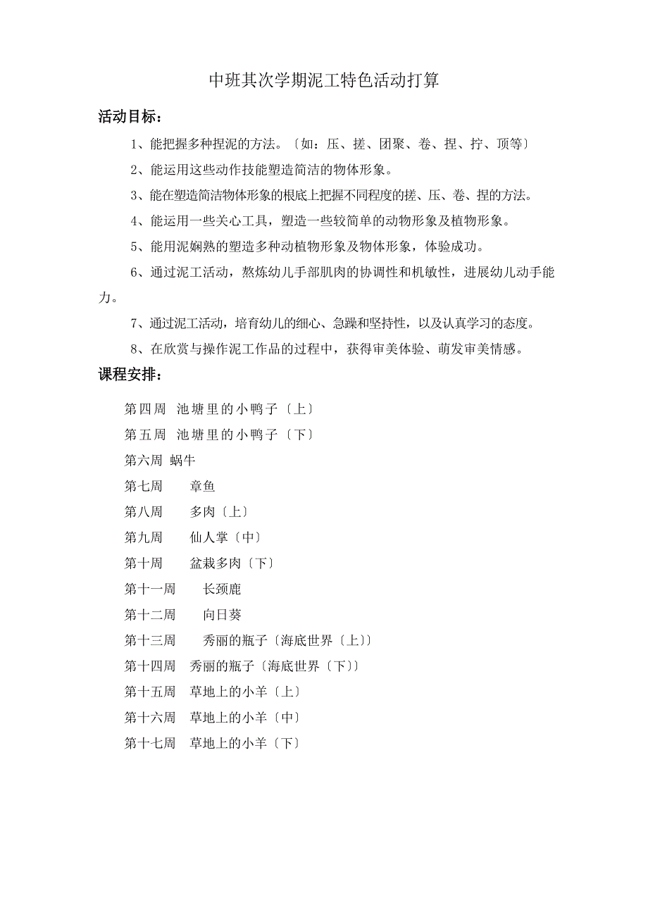 幼儿园粘土泥工特色活动计划教案.docx_第1页