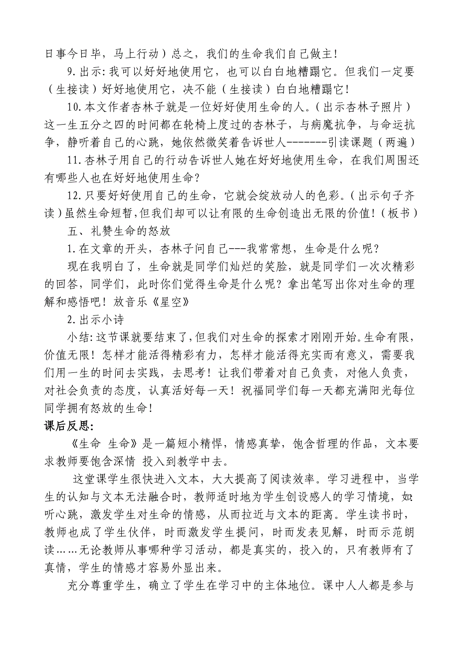 生命生命 .doc_第4页