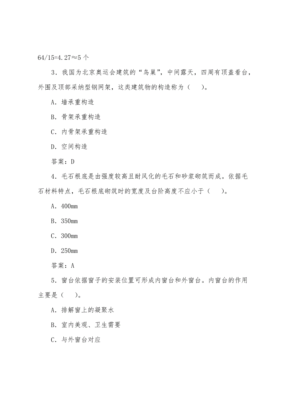 2022年造价工程师考试《土建》习题(3).docx_第2页