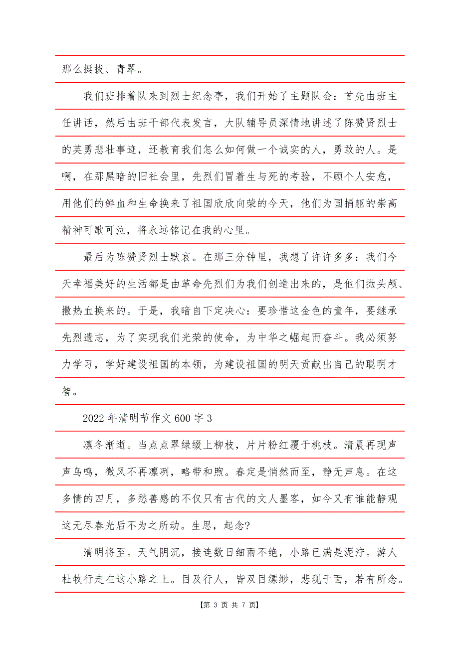 2022年清明节作文600字.docx_第3页