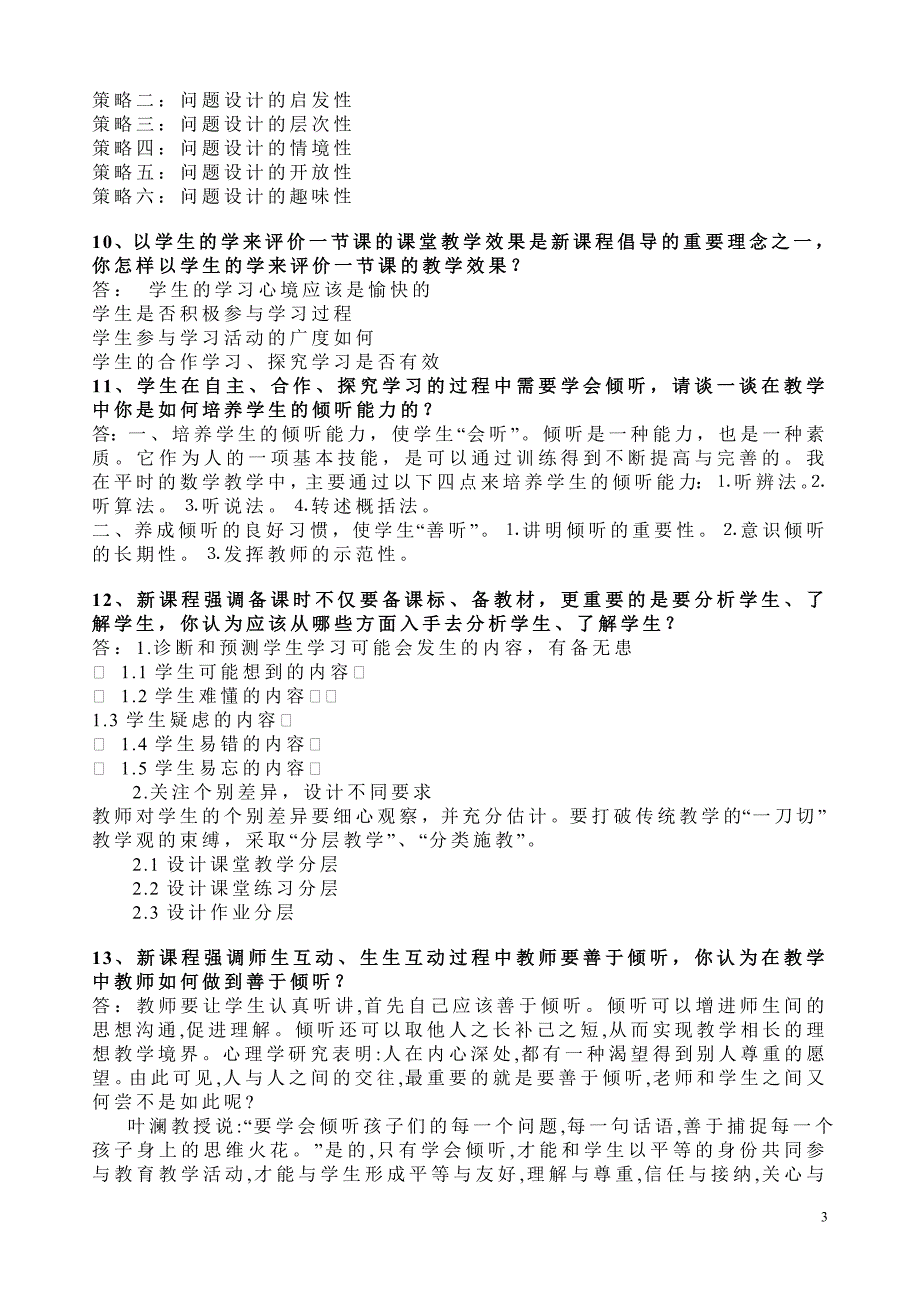 教育教学理论知识(经典之作).doc_第3页