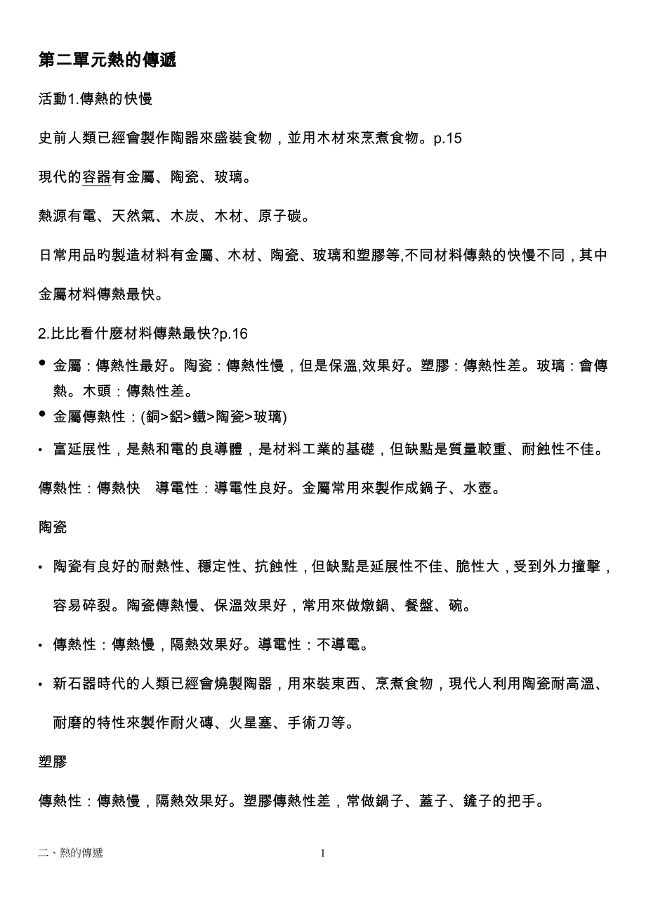 第二单元热的传递.doc_第1页